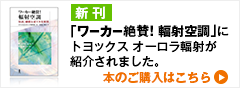 ワーカー絶賛！輻射空調